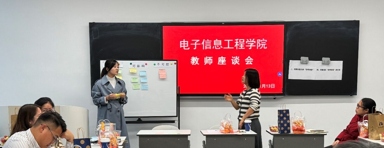 电子信息工程学院成功举办教师沙龙座谈会