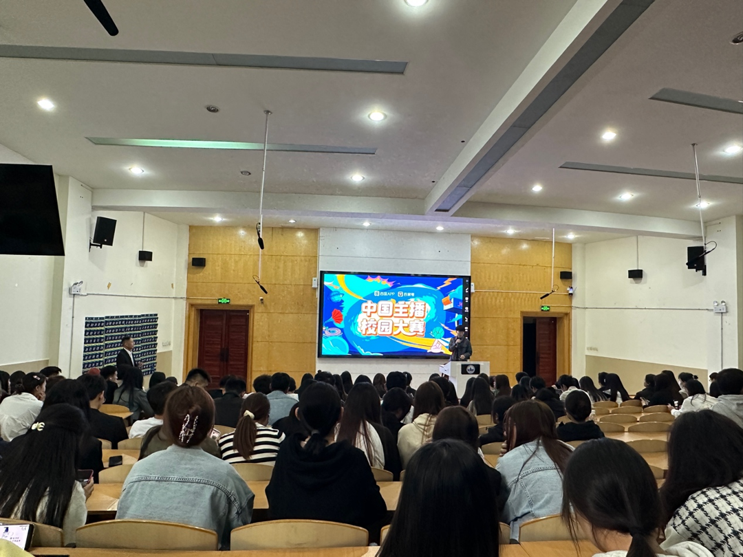 商学院数字营销系主播校园大赛开幕 商学院数字营销系主播校园大赛开幕