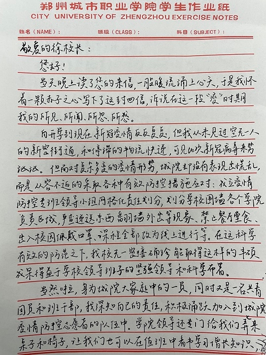 商学院学子的回信