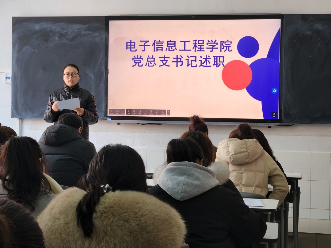 述职-电子信息工程学院党总支书记、副院长马士玲