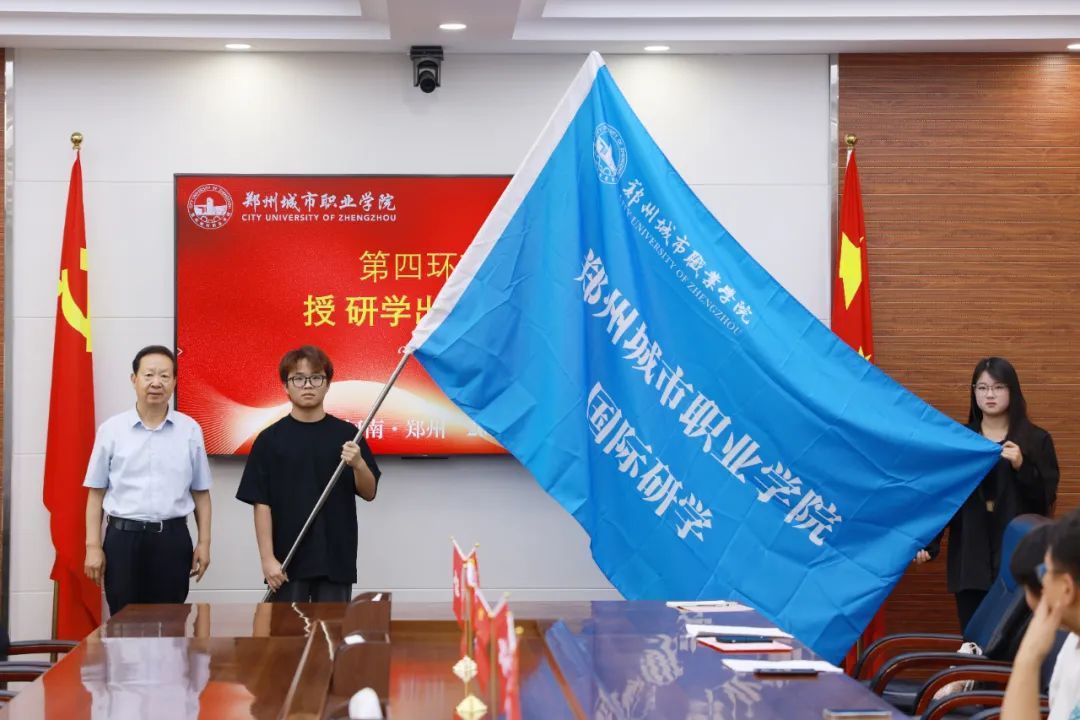 郑州城市职业学院召开2024年研学项目出征仪式暨行前培训会