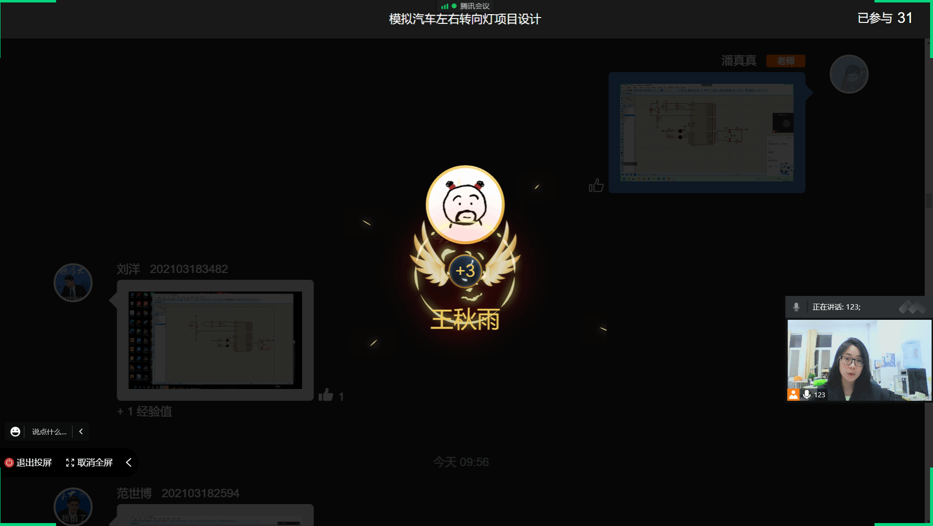 潘真真老师云班课活动 潘真真老师云班课活动