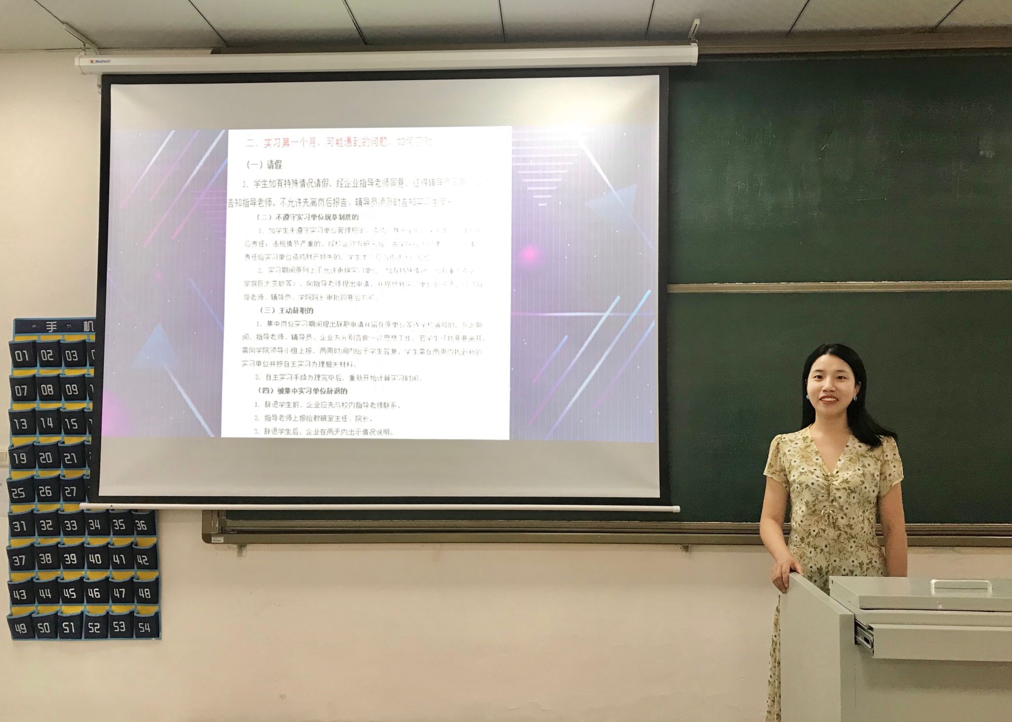 侯丽霞讲解实习管理制度 侯丽霞讲解实习管理制度