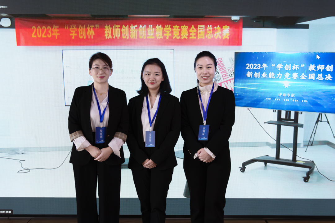 商学院教师在2023年“学创杯”全国教师创新创业教学竞赛总决赛中喜获佳绩 商学院教师在2023年“学创杯”全国教师创新创业教学竞赛总决赛中喜获佳绩