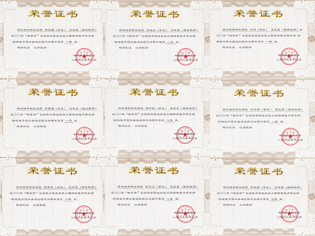 商学院学子在2023年“畅享杯”全国数字商业技能大赛中再获奖 商学院学子在2023年“畅享杯”全国数字商业技能大赛中再获奖