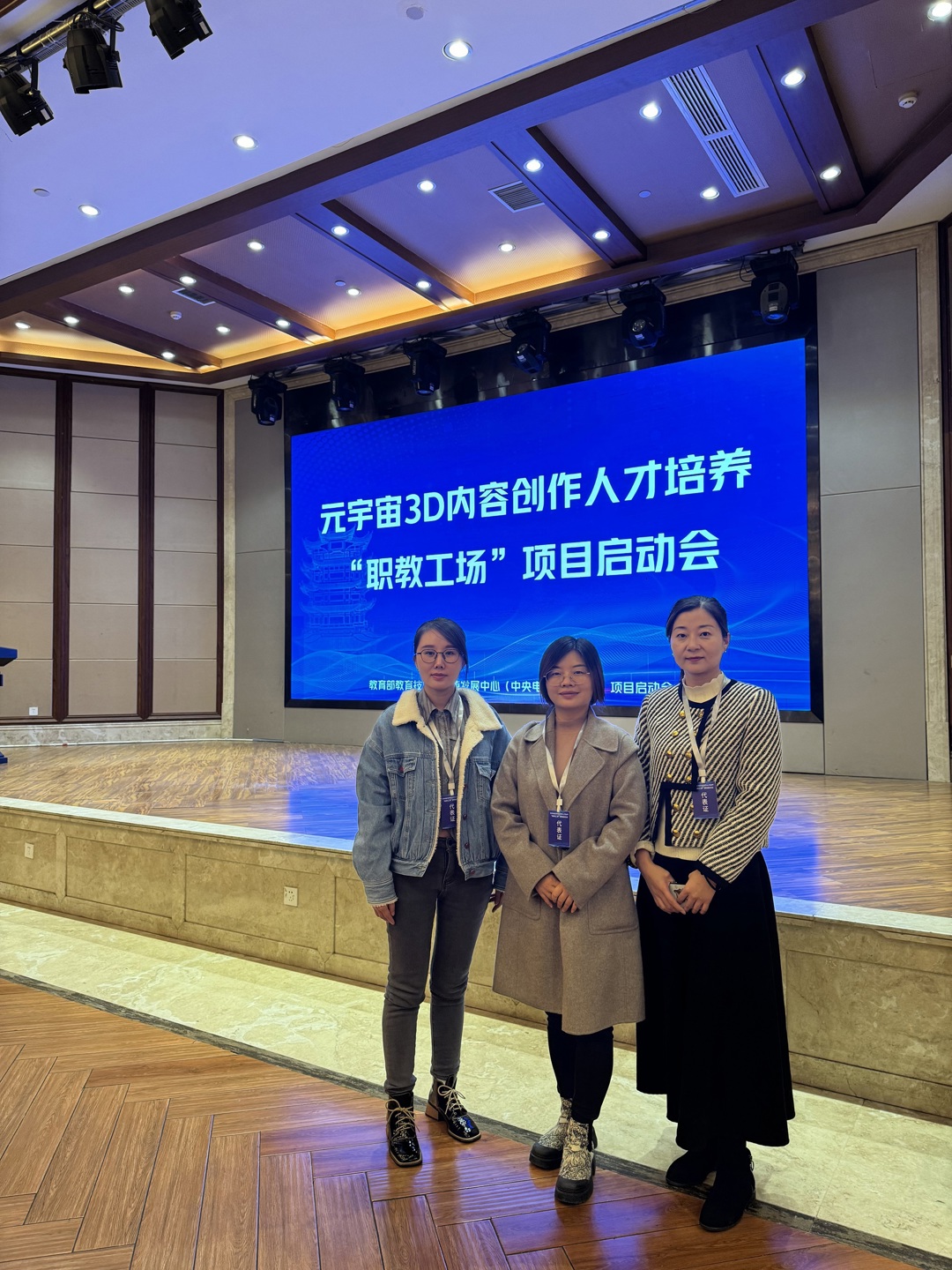 郑州城市职业学院参加“职教工场”项目启动会议 郑州城市职业学院参加“职教工场”项目启动会议