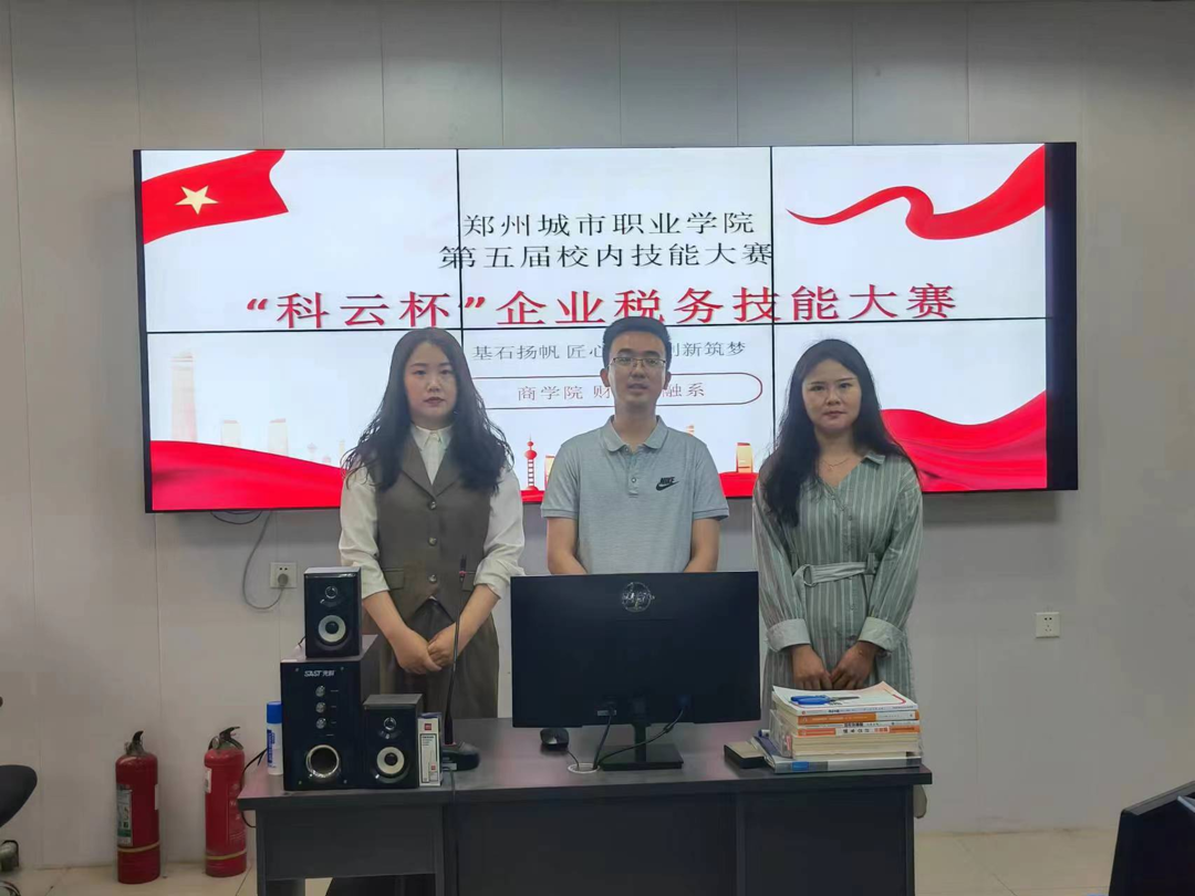 商学院校内技能竞赛暨“科云杯”企业税务技能竞赛圆满结束