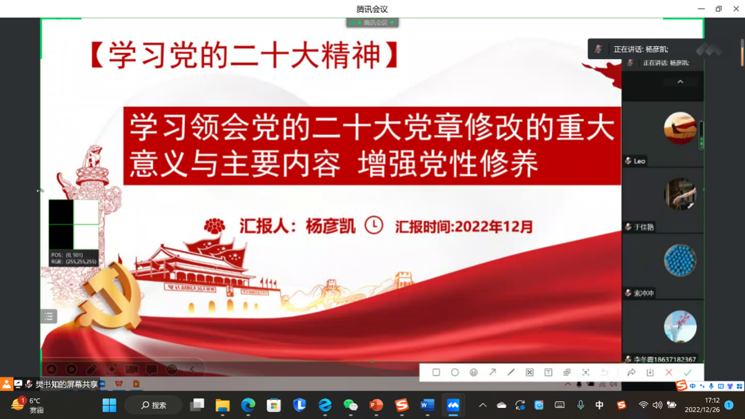 通识教学学院党总支集体学习党章修正案 通识教学学院党总支集体学习党章修正案