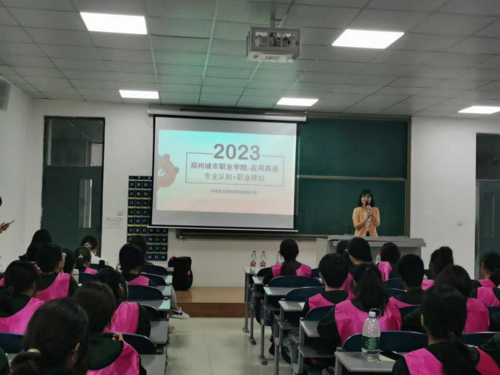 河南四头熊教育科技有限公司李月华为应用英语专业学生做职业讲座 河南四头熊教育科技有限公司李月华为应用英语专业学生做职业讲座
