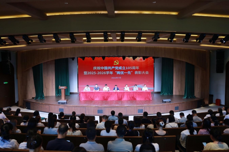 【河南教育宣传网】郑州城市职业学院召开庆祝中国共产党成立105周年暨“两优一先”表彰大会