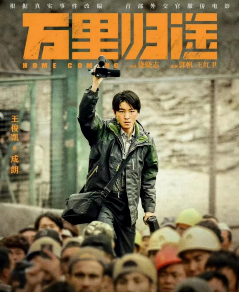 万里归途 万里归途