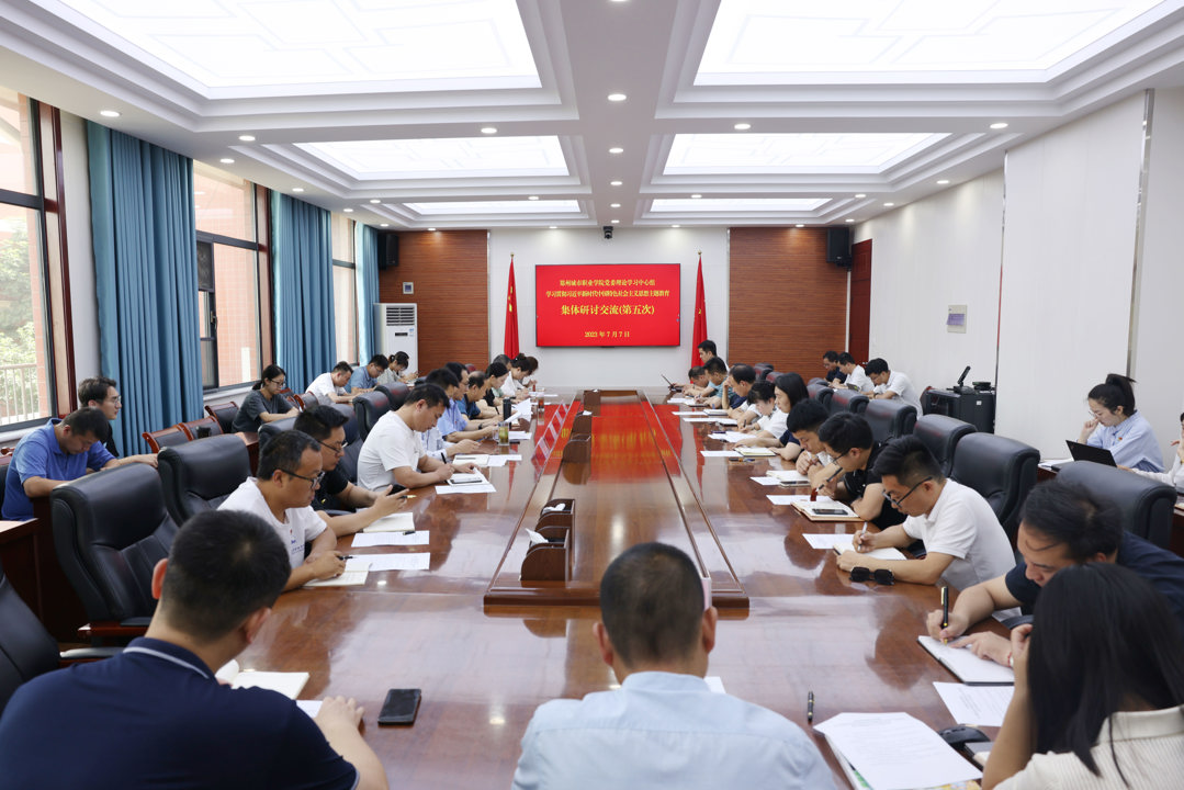 集体学习研讨 集体学习研讨