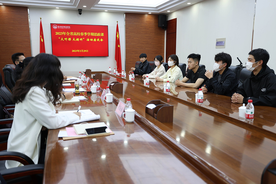 学生座谈会现场 学生座谈会现场