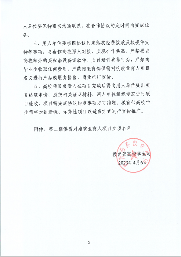 教育司函【2023】6号文件 教育司函【2023】6号文件