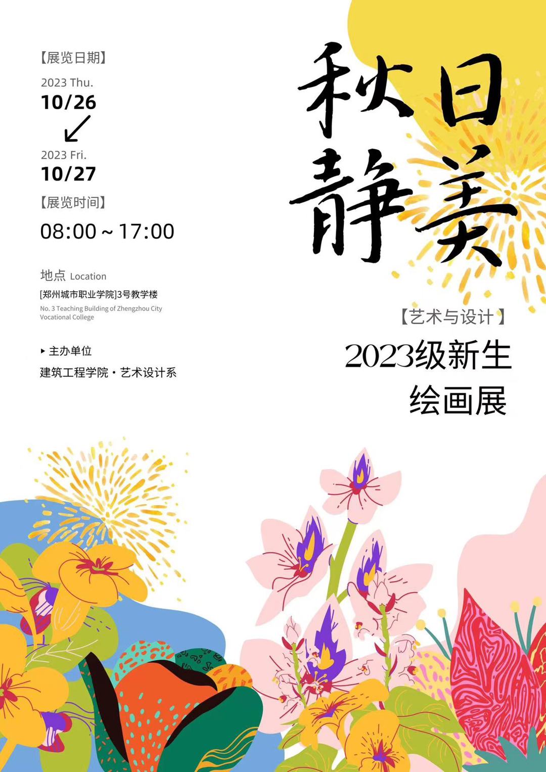 郑州城市职业学院2023级新生绘画展 郑州城市职业学院2023级新生绘画展