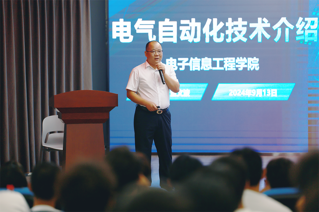 电子信息工程学院自动化系迎新专业介绍会