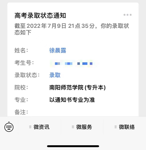专升本明星徐晨露 专升本明星徐晨露