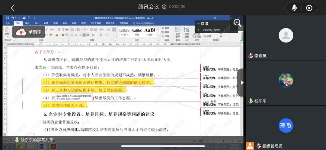钱东东教授指导 钱东东教授指导