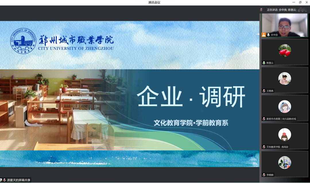 文化教育学院学前教育系开展用人单位需求调研 文化教育学院学前教育系开展用人单位需求调研