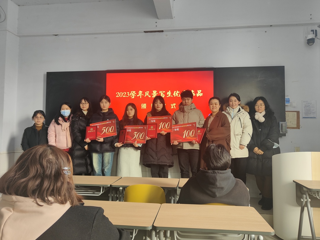 艺术设计系举办2023年风景写生优秀作品颁奖典礼 艺术设计系举办2023年风景写生优秀作品颁奖典礼