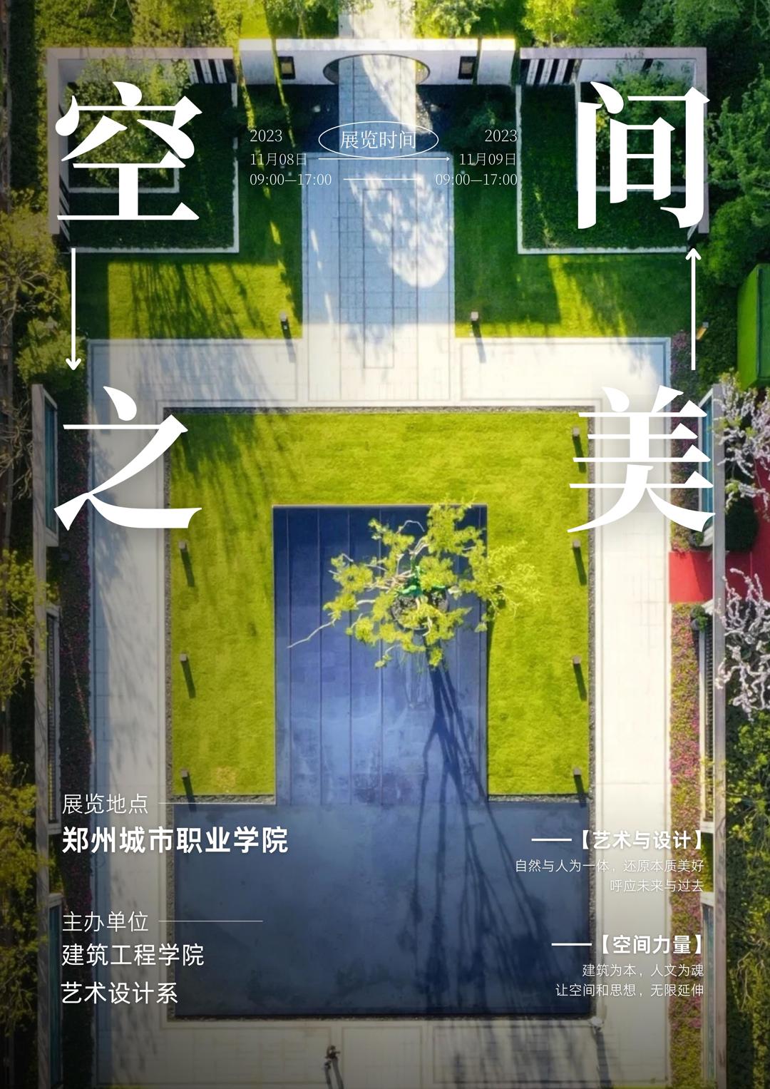 郑州城市职业学院艺术设计系举办2022级校内实践作品汇报展 郑州城市职业学院艺术设计系举办2022级校内实践作品汇报展