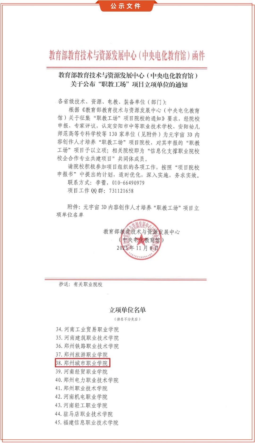 郑州城市职业学院成功获批元宇宙3D内容创作人才培养“职教工场”项目 郑州城市职业学院成功获批元宇宙3D内容创作人才培养“职教工场”项目