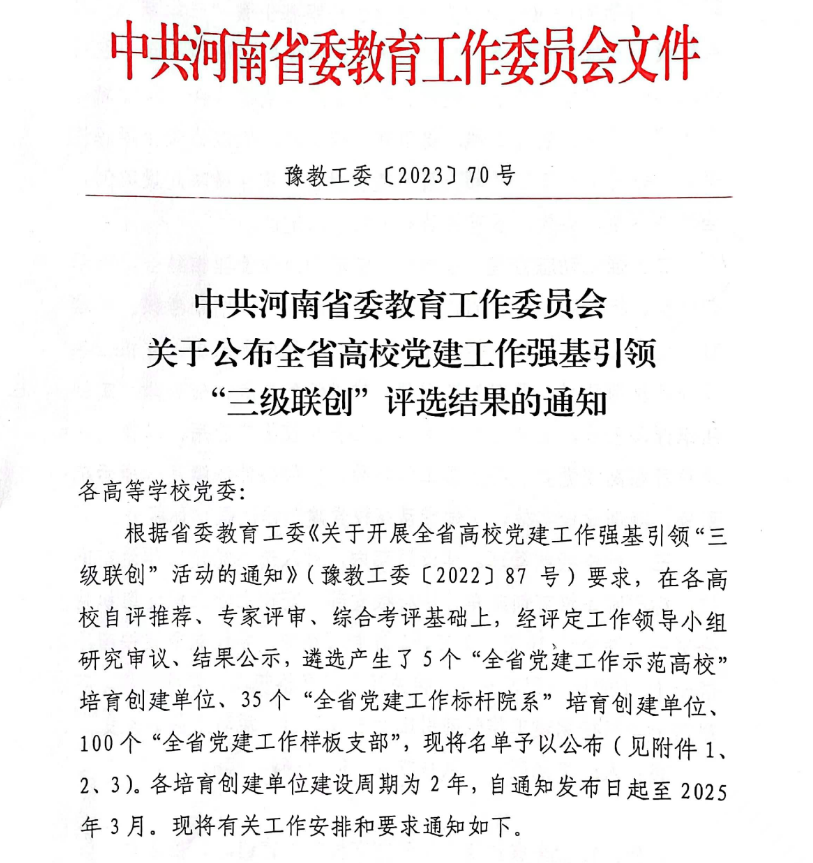 文化教育学院学生党支部入选全省党建工作样板支部 文化教育学院学生党支部入选全省党建工作样板支部