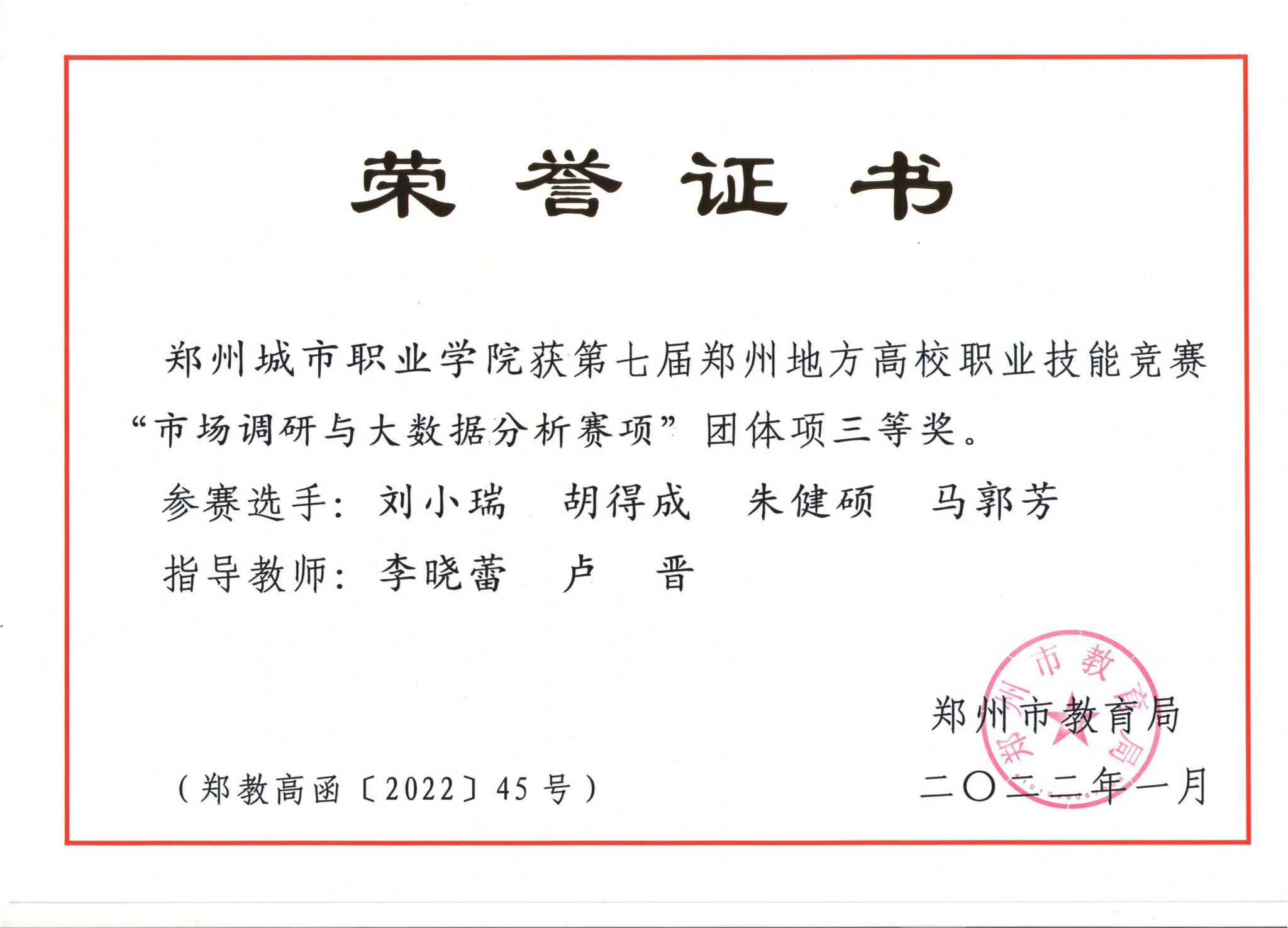 市场调研与大数据分析团体项三等奖