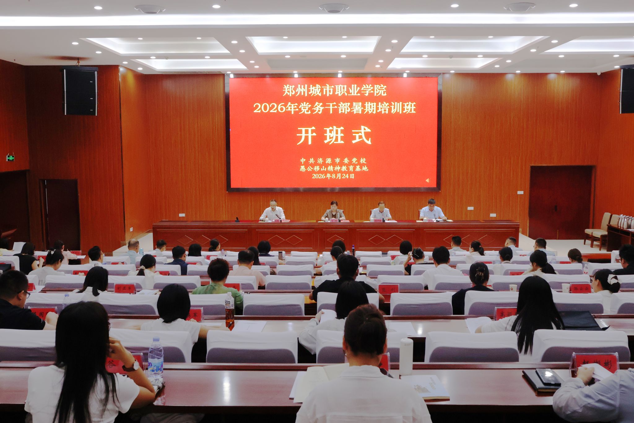 【顶端新闻】郑州城市职业学院举办2026年党务干部暑期培训班