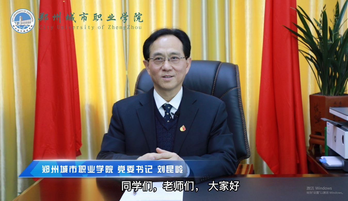 党委书记刘昆岭讲授“开学思政第一课” 党委书记刘昆岭讲授“开学思政第一课”