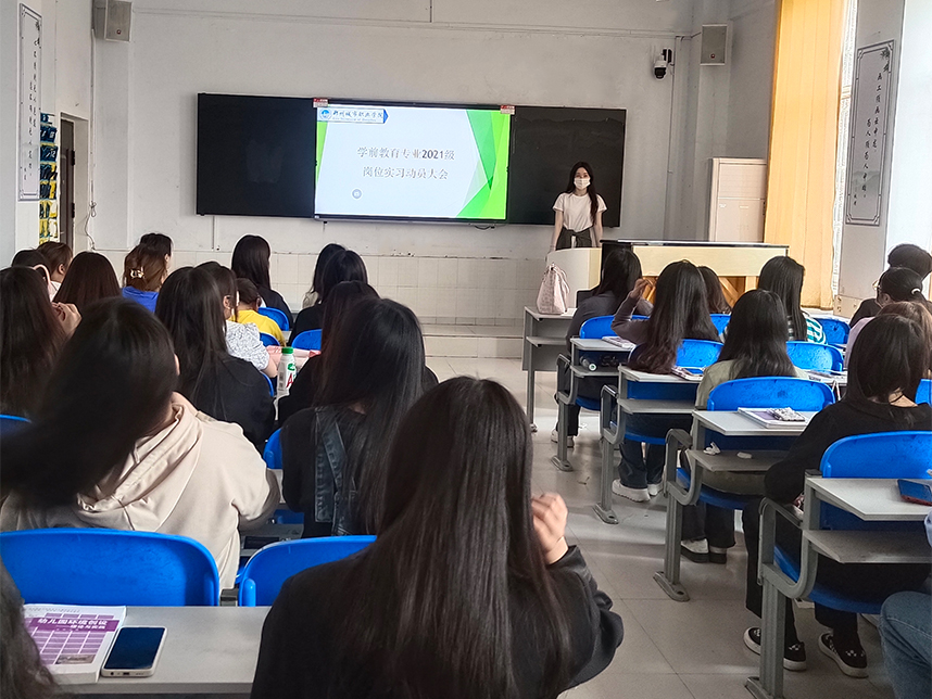 学前教育系杨一帆老师讲解实习安排 学前教育系杨一帆老师讲解实习安排