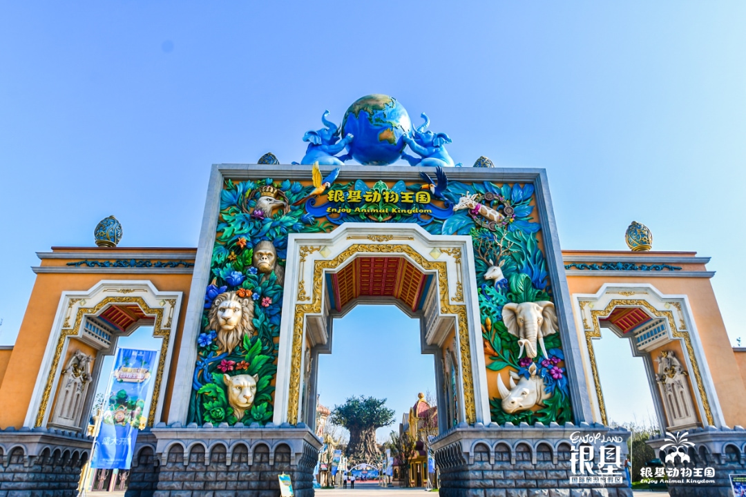 银基动物王国 银基动物王国