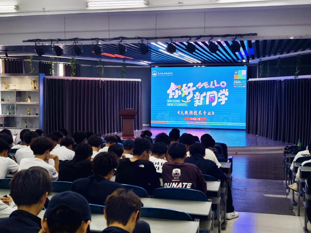 大数据技术专业介绍会