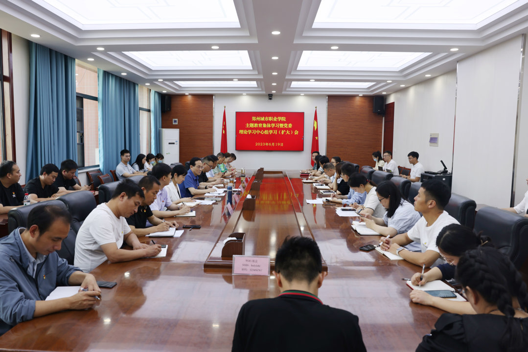 主题教育第三次集中学习暨党委理论学习中心组学习(扩大)会 主题教育第三次集中学习暨党委理论学习中心组学习(扩大)会