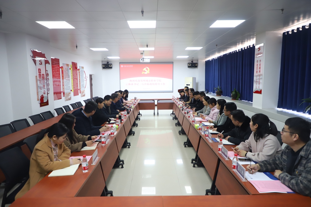 调研组一行到洛阳科技职业学院考察学习 调研组一行到洛阳科技职业学院考察学习