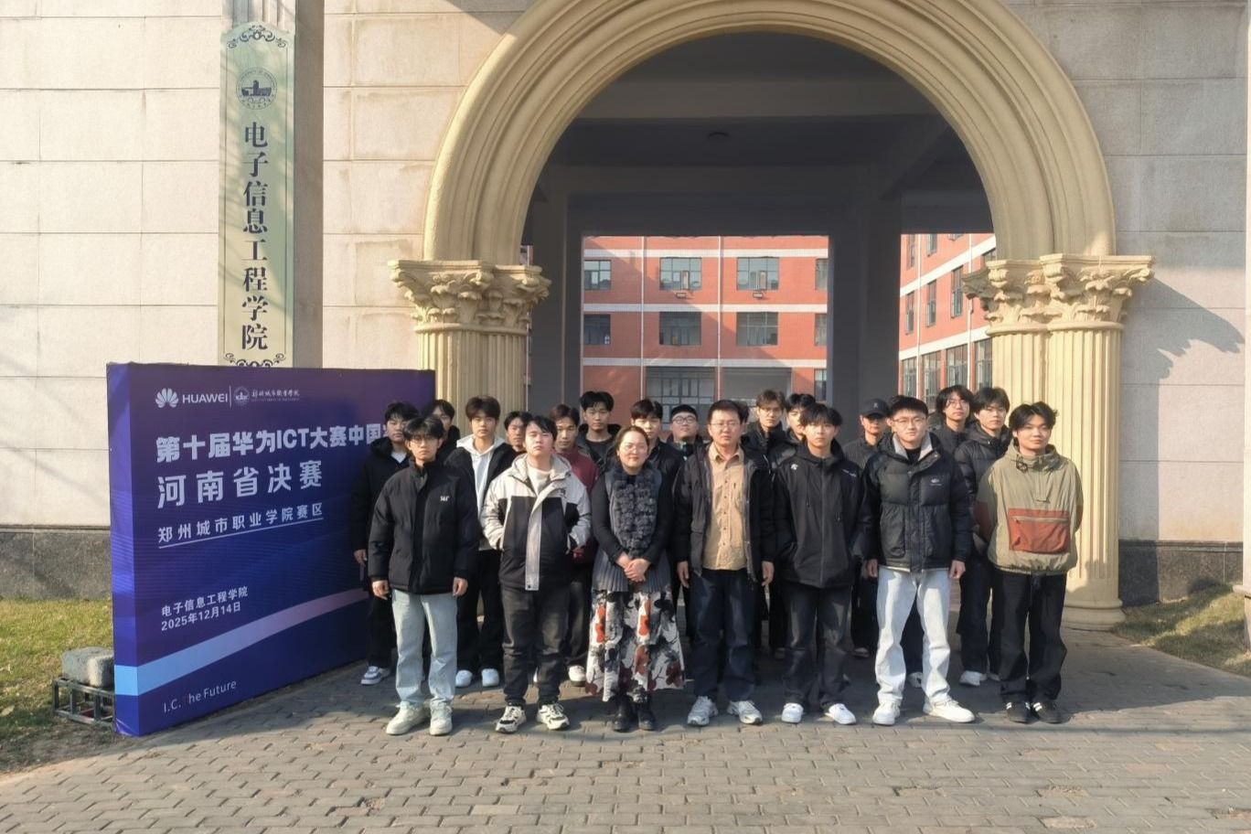 以赛砺技 载誉前行——第十届华为 ICT 大赛河南实践赛郑州城市职业学院赛区圆满落幕