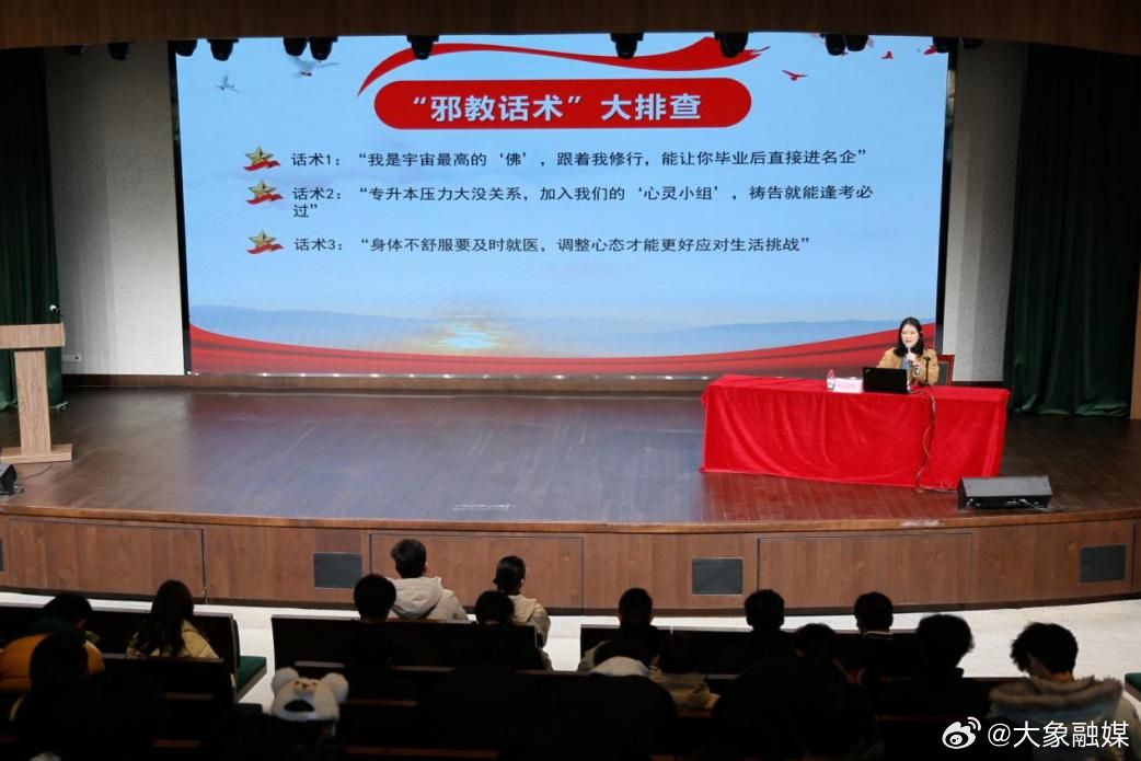 【大象融媒体】“郑道同心 共创平安”反邪教政策宣讲走进郑州城市职业学院