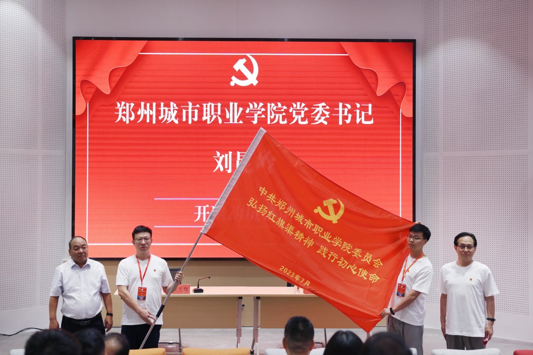 为学习班授旗 为学习班授旗