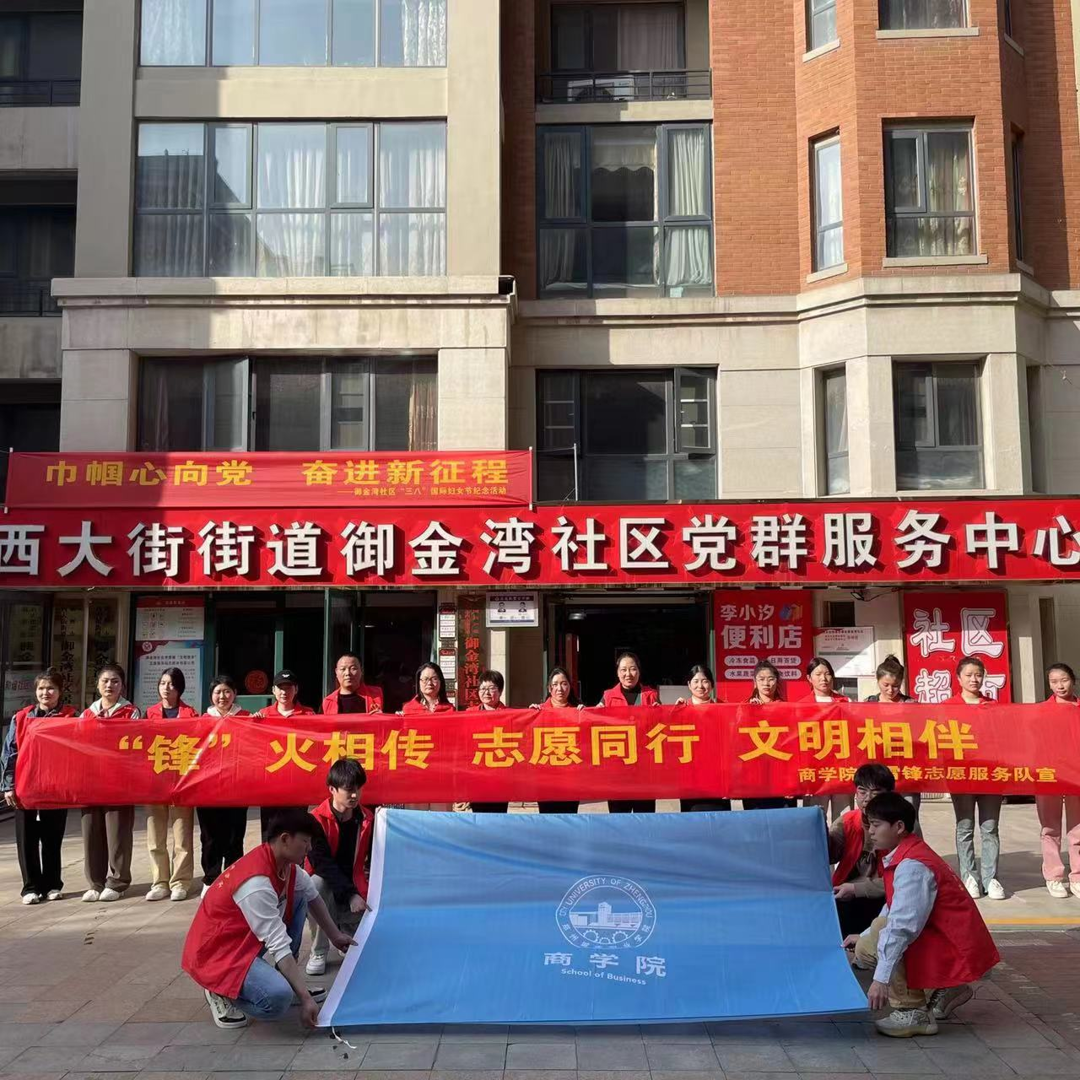 商学院入党积极分子学雷锋活动进社区
