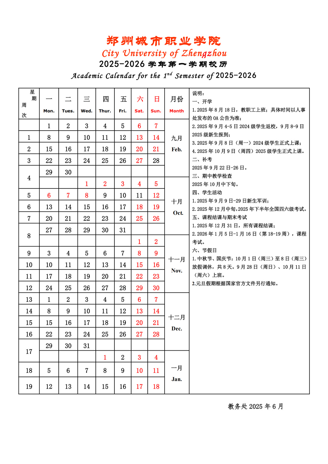 郑州城市职业学院校历