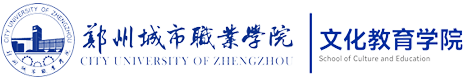 文化教育学院