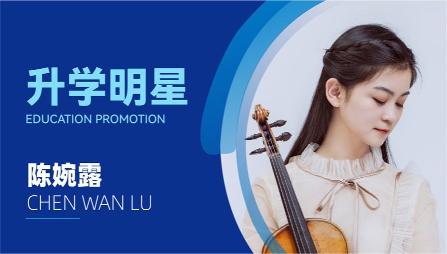 陈婉露：专升本是我做得最正确的决定