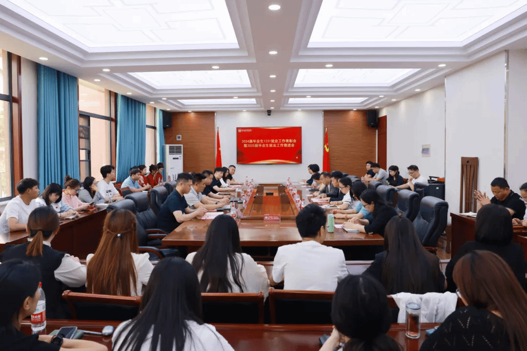 郑州城市职业学院圆满召开2024届毕业生就业工作表彰会暨2025届毕业生就业工作推进会
