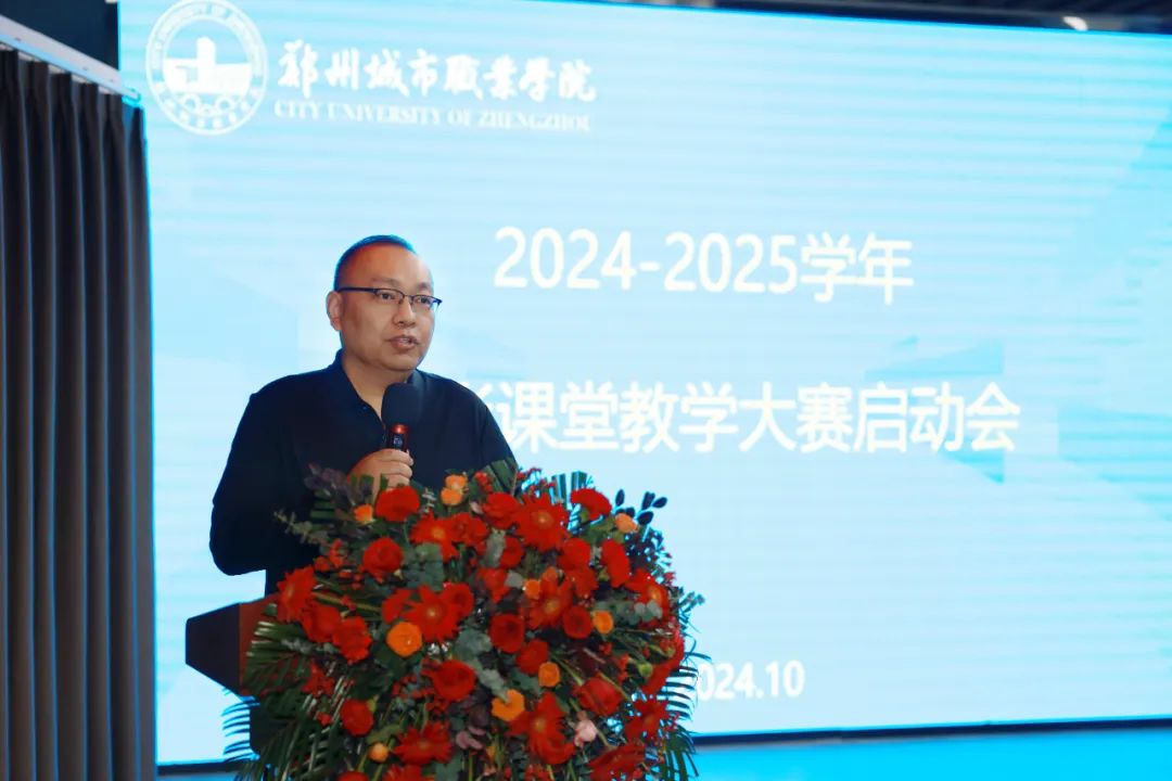 郑州城市职业学院圆满举办“精彩课堂”大赛启动会