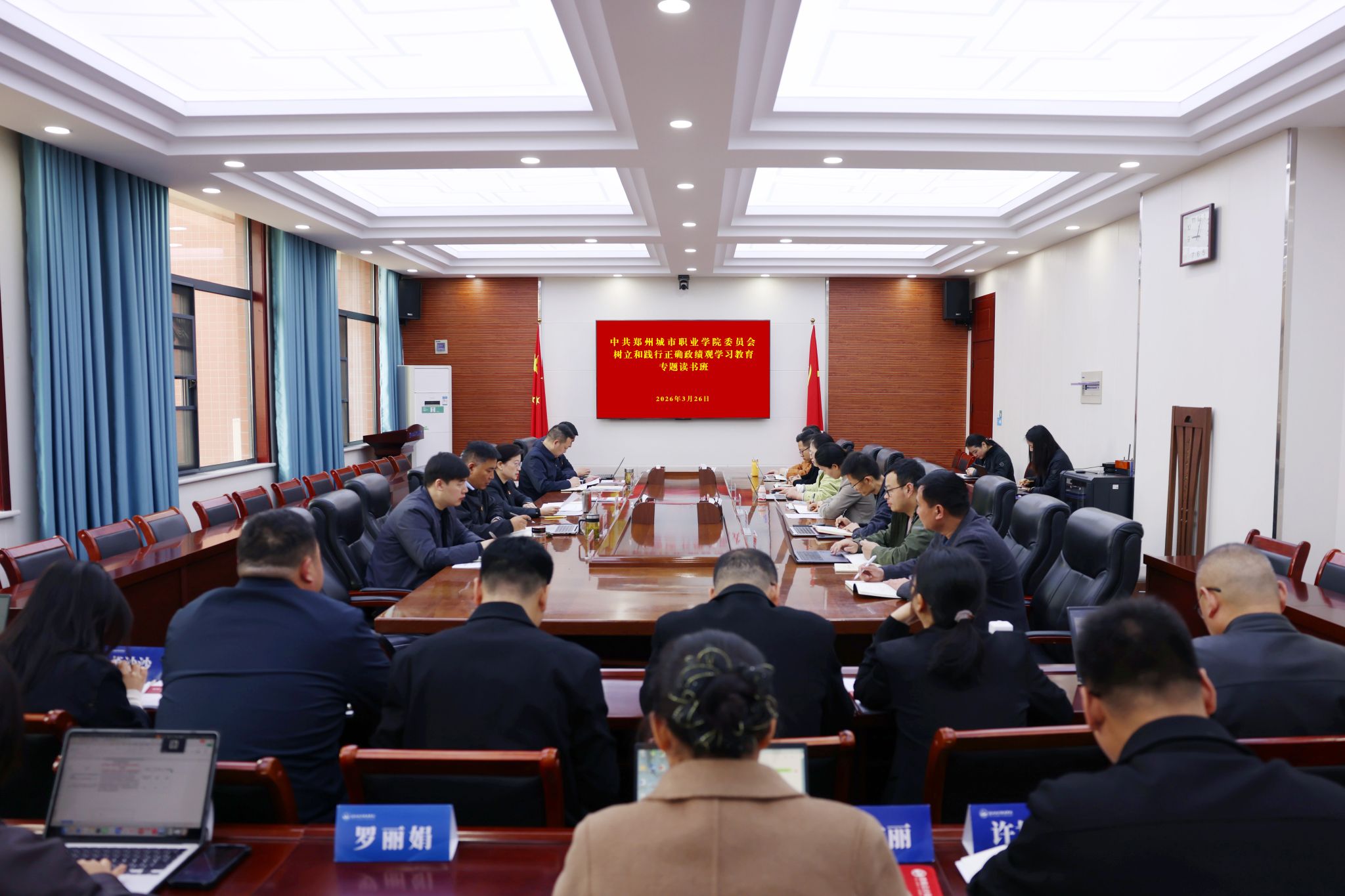 郑州城市职业学院举办树立和践行正确政绩观专题读书班