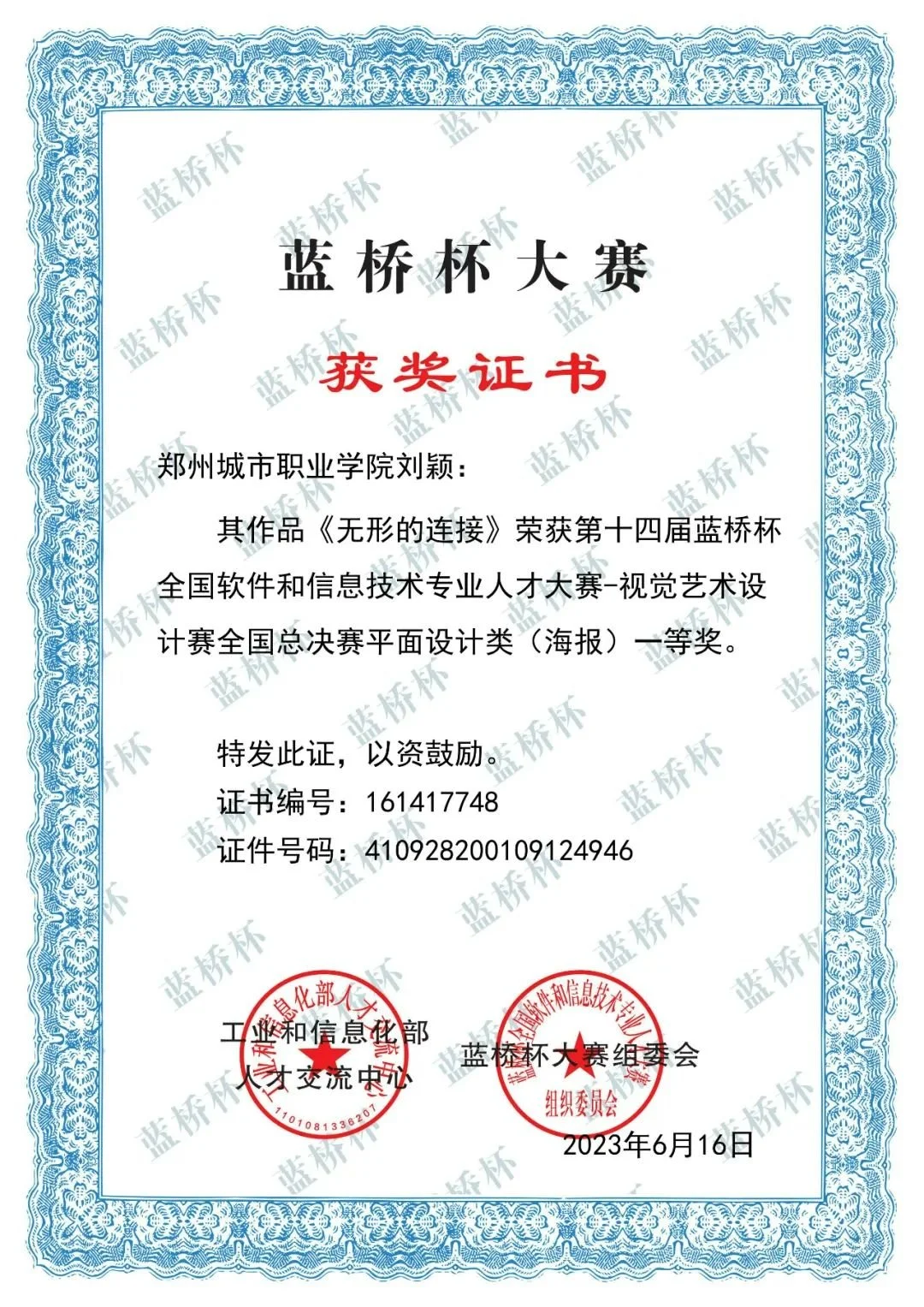 郑州城市职业学院成功拿下10个国家奖项