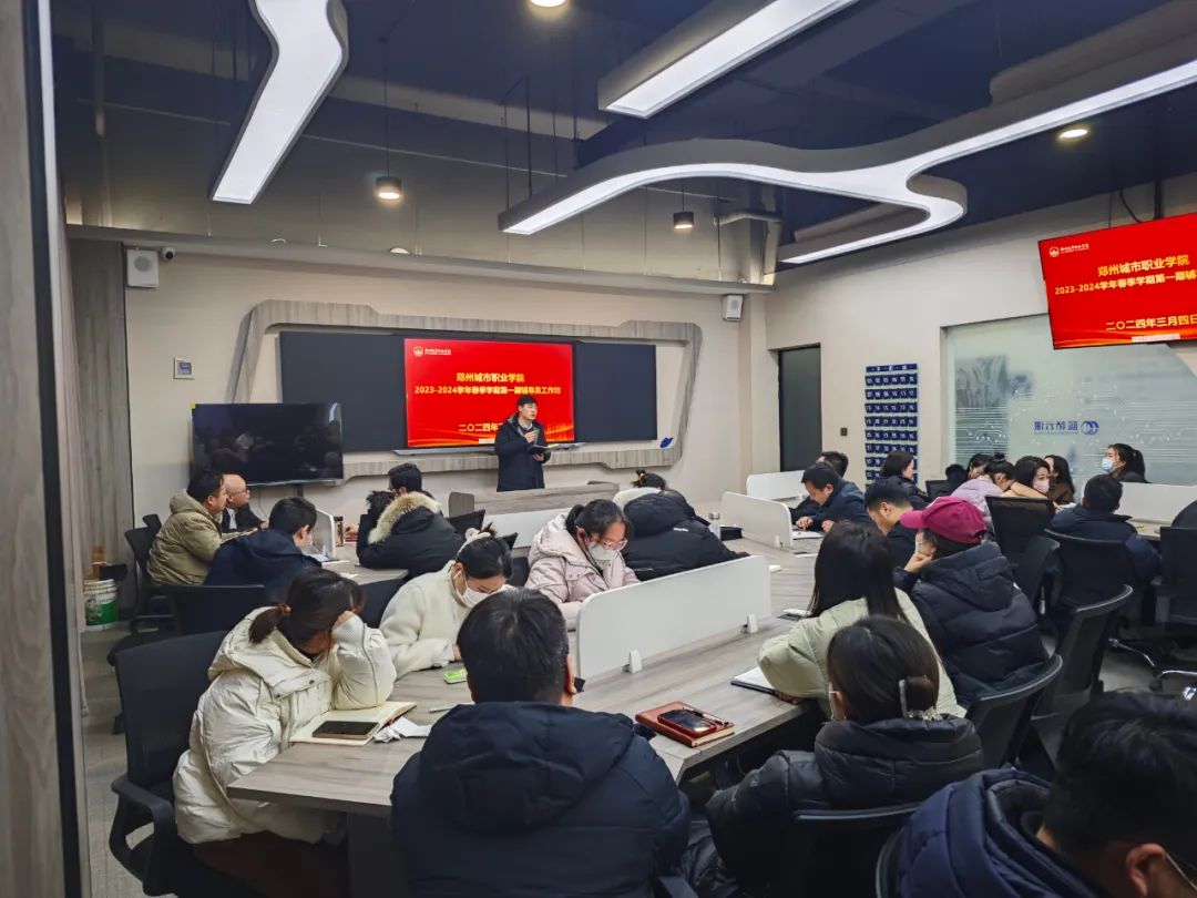郑州城市职业学院举办2023—2024学年第二学期第1期辅导员工作坊 郑州城市职业学院举办2023—2024学年第二学期第1期辅导员工作坊