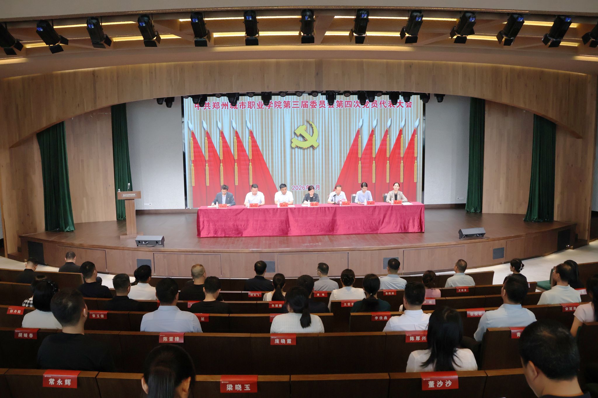 我校召开中共郑州城市职业学院第三届委员会第四次党员代表大会