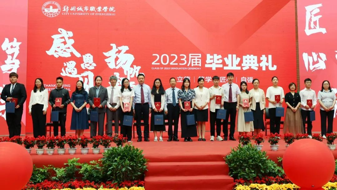 郑州城市职业学院2023届毕业生线上线下共同见证