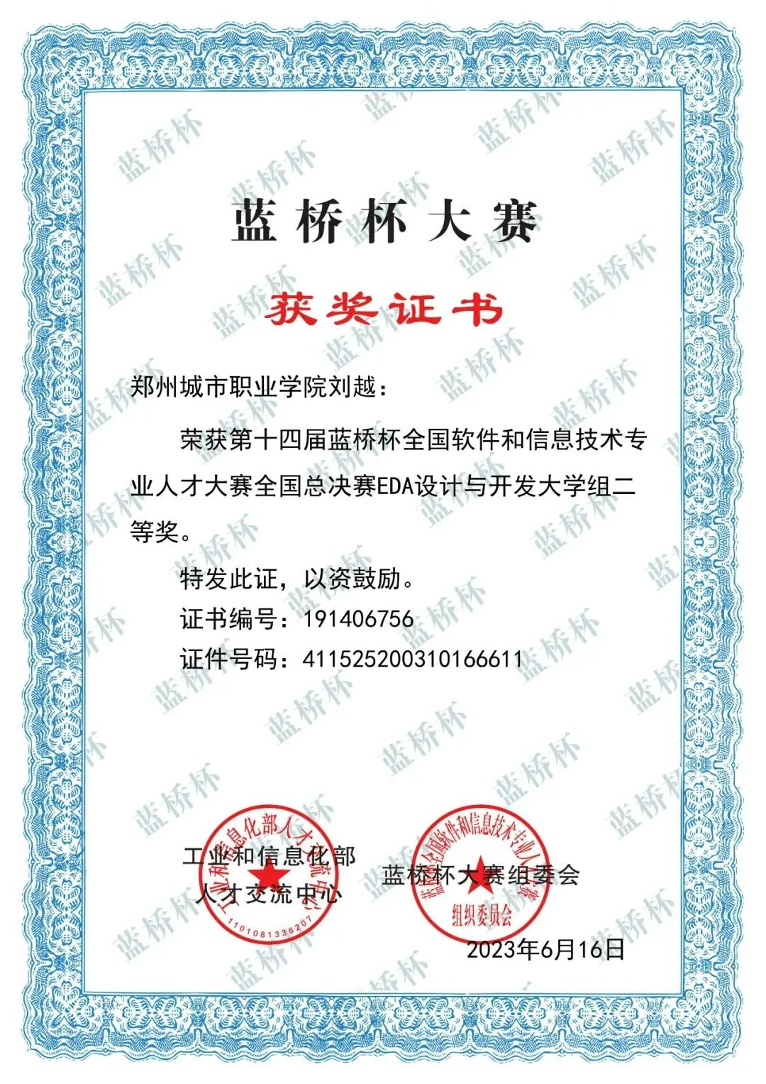 郑州城市职业学院成功拿下10个国家奖项